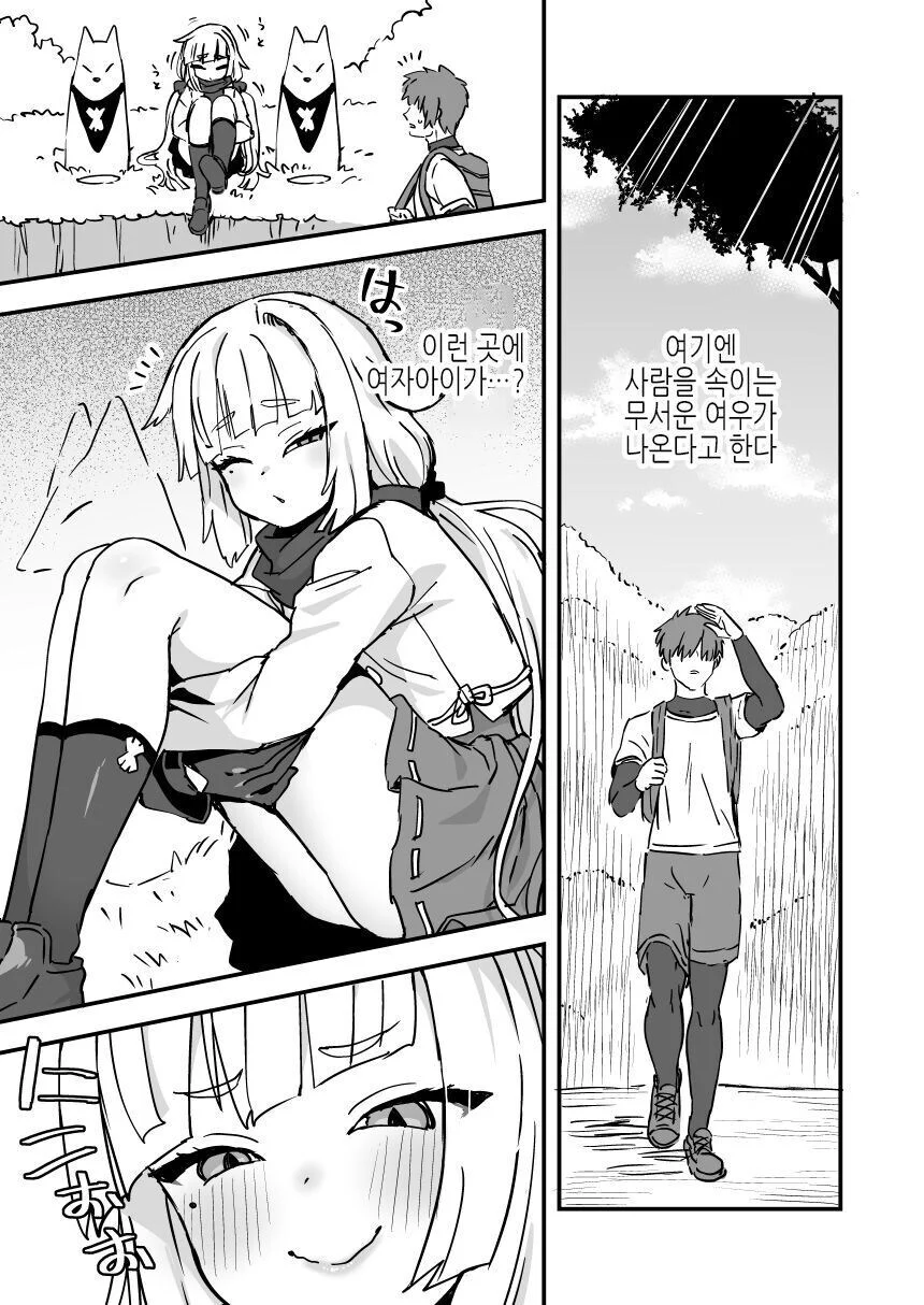 여우 신님이 장난치는 만화.manhwa_1.webp