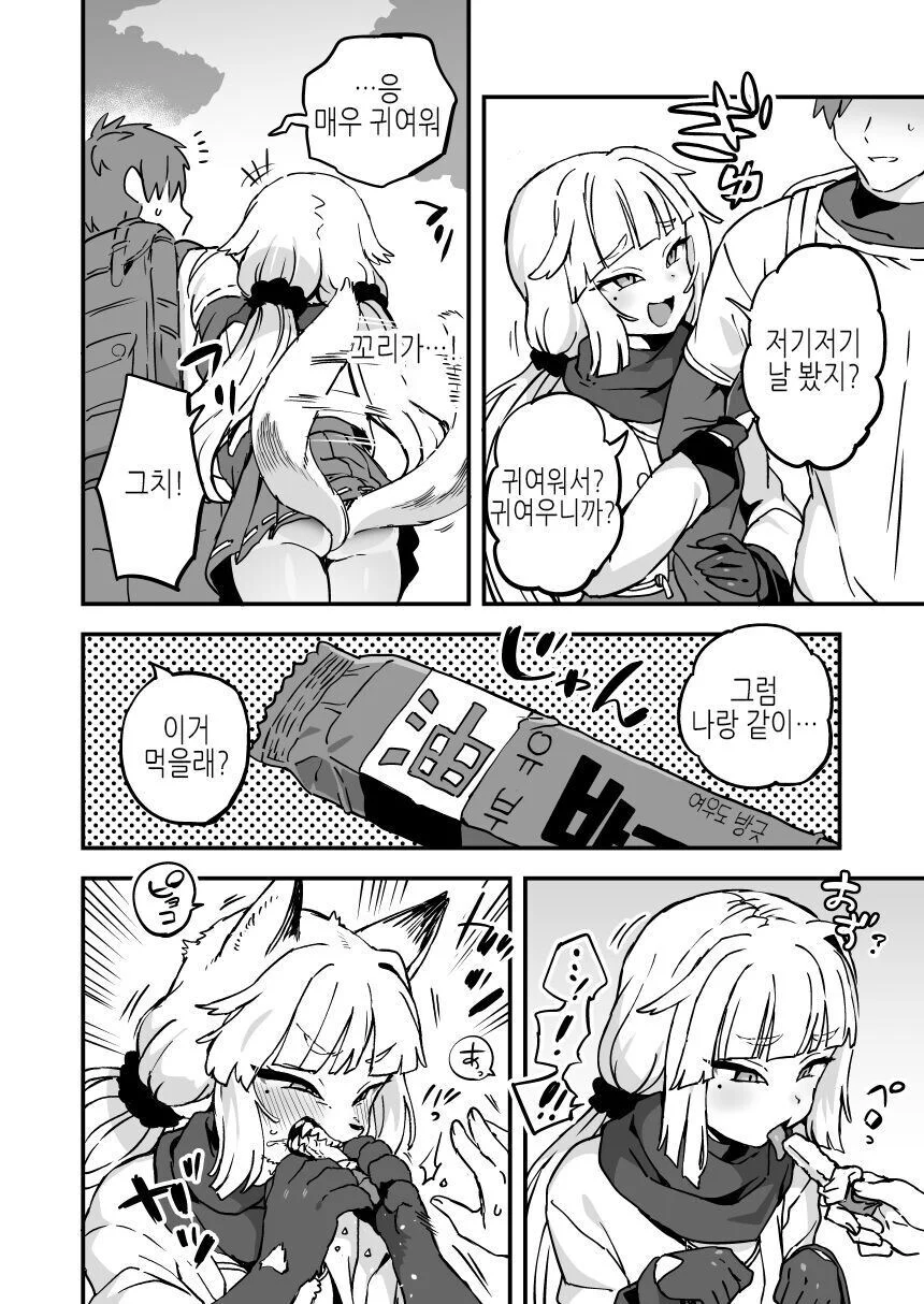 여우 신님이 장난치는 만화.manhwa_2.webp