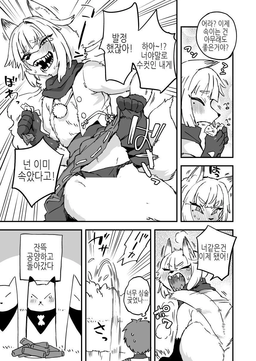 여우 신님이 장난치는 만화.manhwa_3.webp