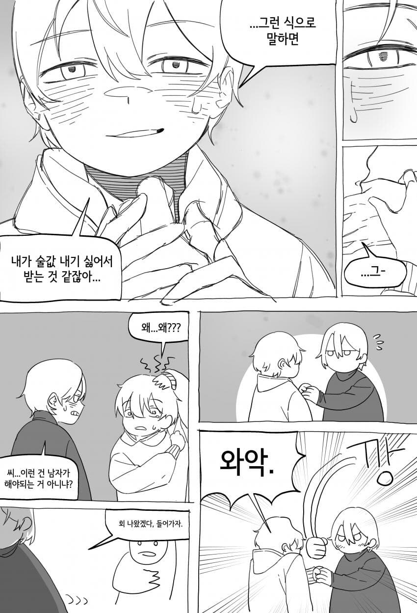 형이랑 사귀는 .manhwa_8.jpg