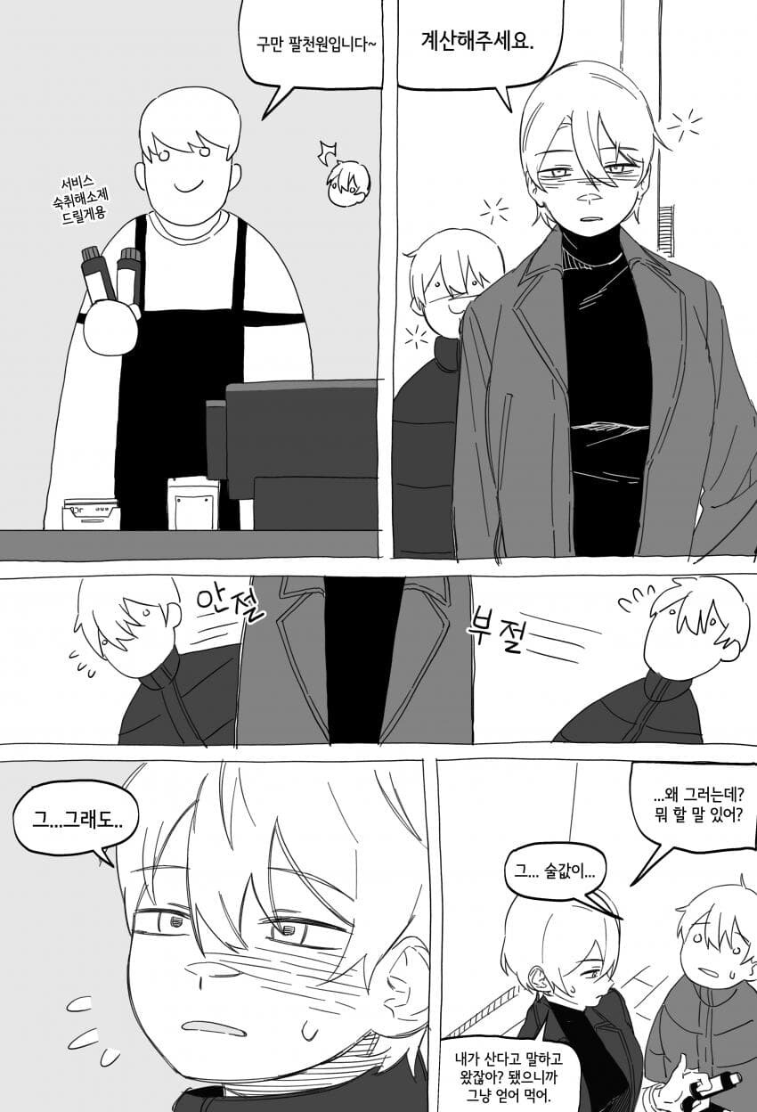 형이랑 사귀는 .manhwa_9.jpg