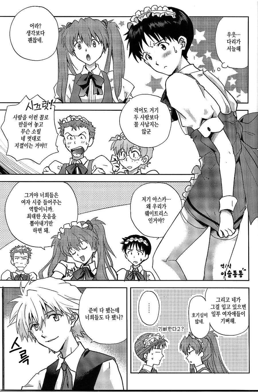 메이드복을 입은 신지 manhwa_1.jpg