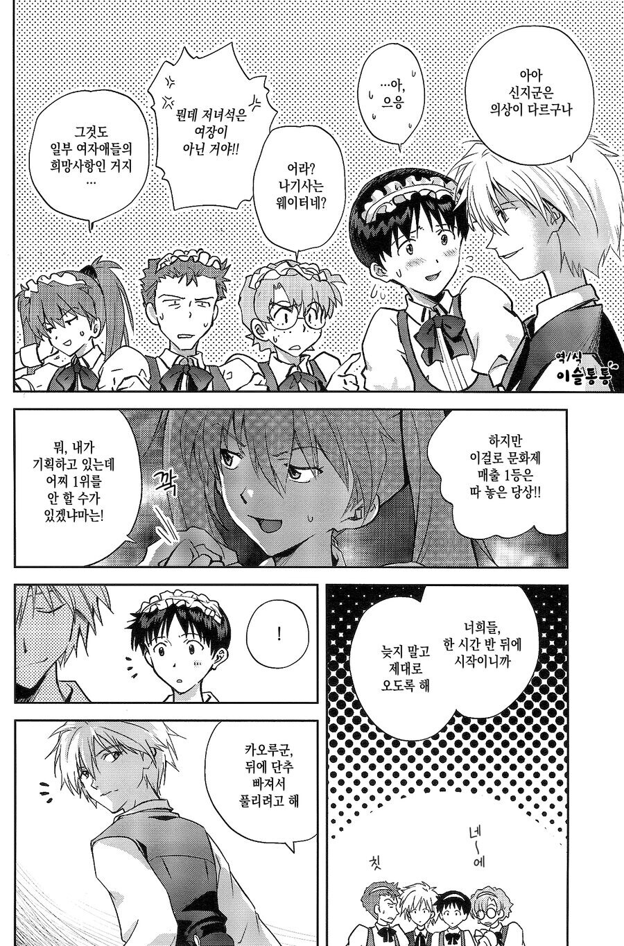 메이드복을 입은 신지 manhwa_2.jpg