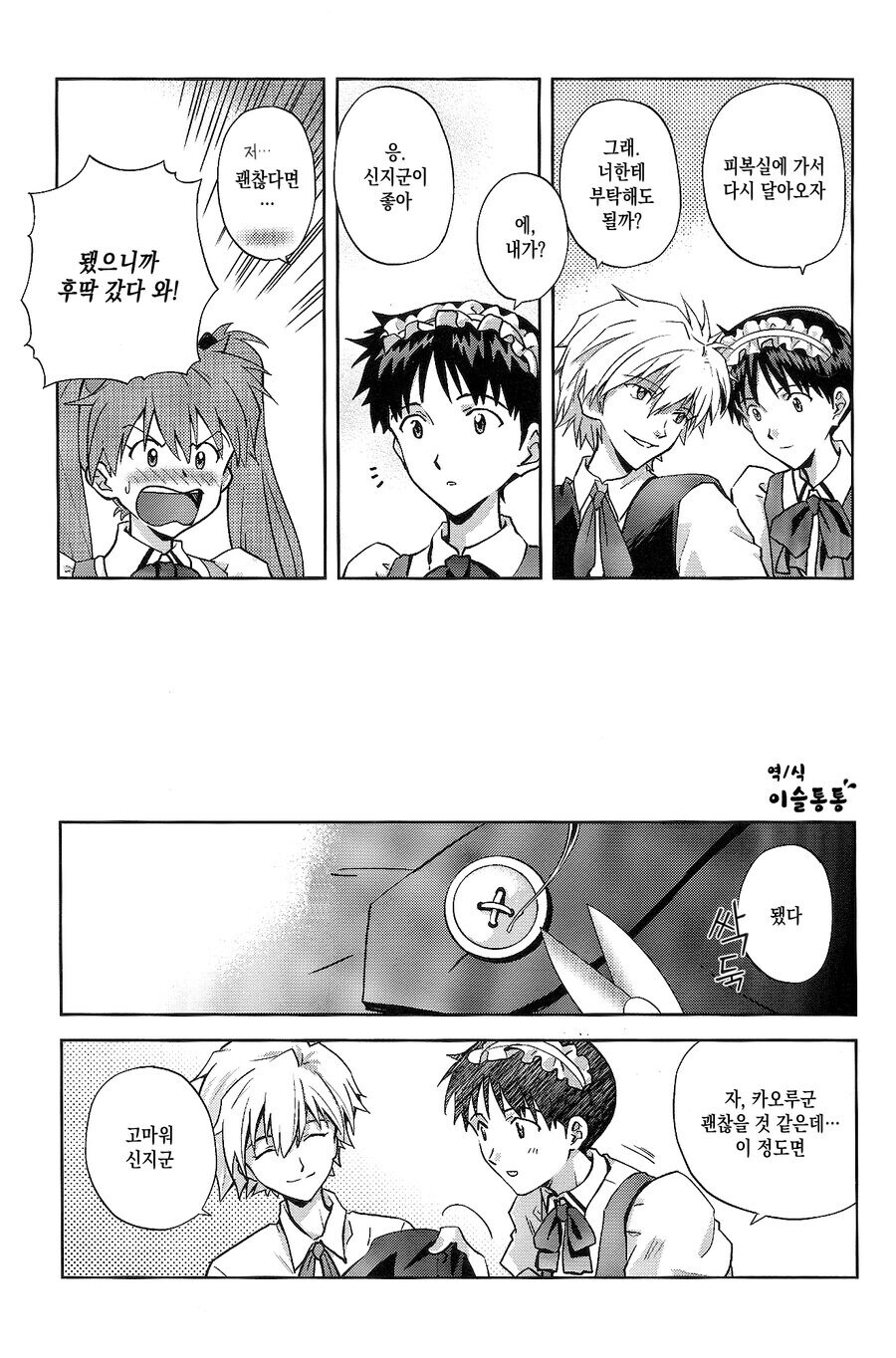 메이드복을 입은 신지 manhwa_3.jpg