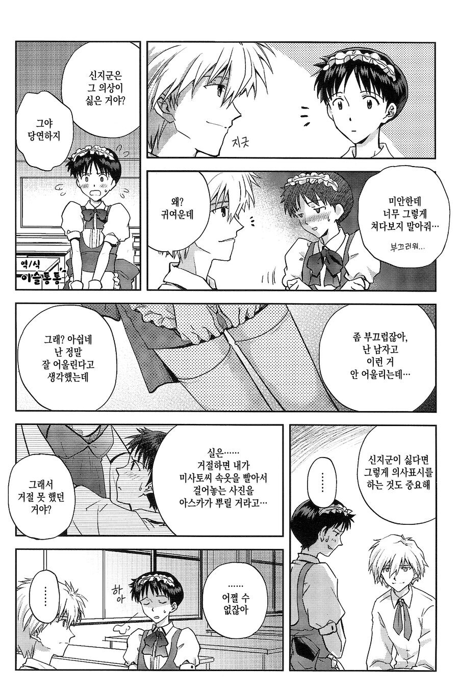 메이드복을 입은 신지 manhwa_4.jpg