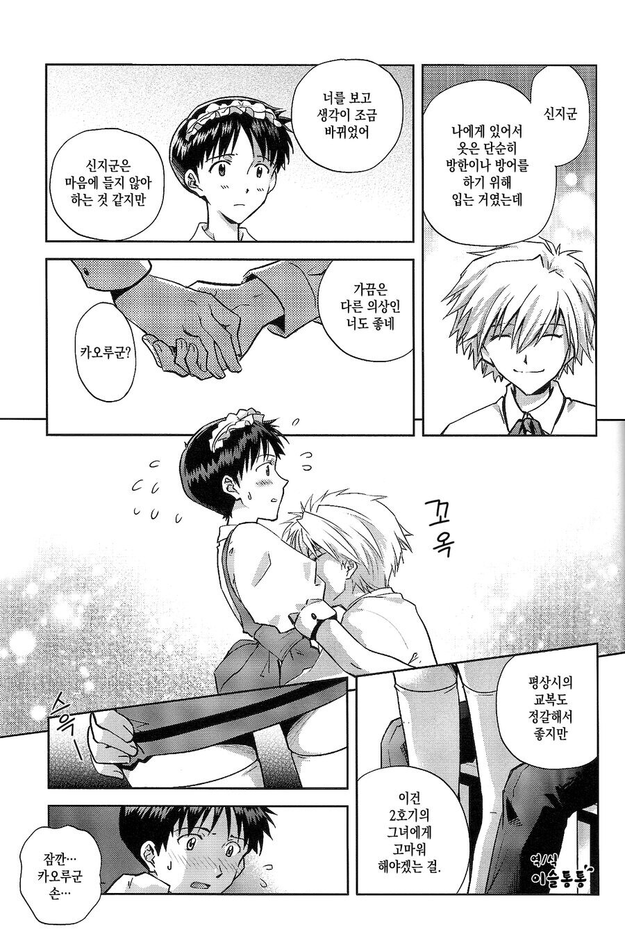 메이드복을 입은 신지 manhwa_5.jpg
