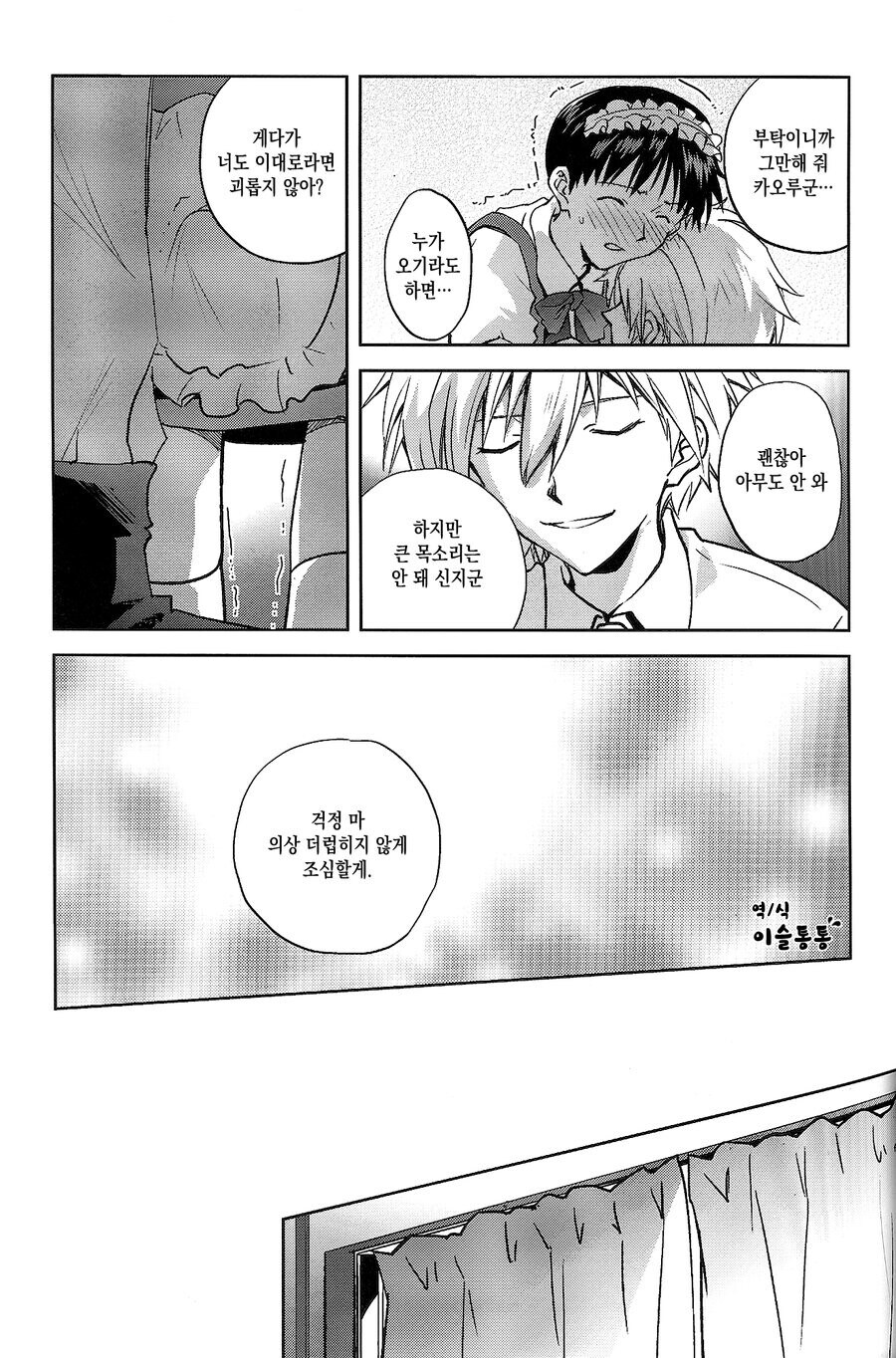 메이드복을 입은 신지 manhwa_6.jpg