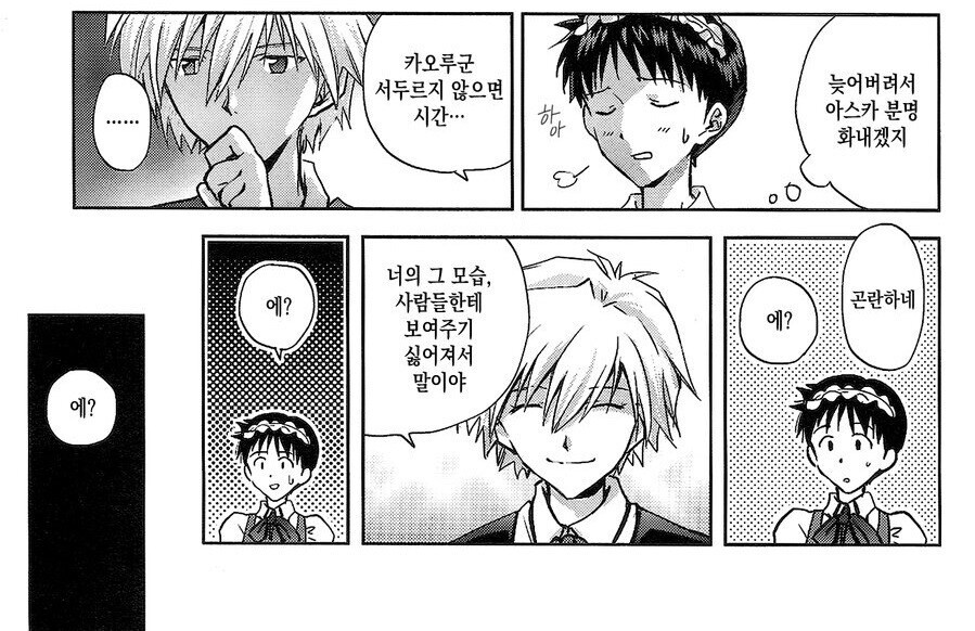 메이드복을 입은 신지 manhwa_7.jpg