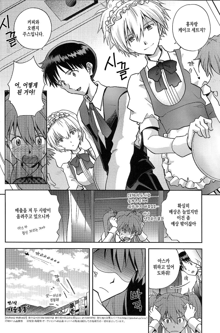 메이드복을 입은 신지 manhwa_8.jpg