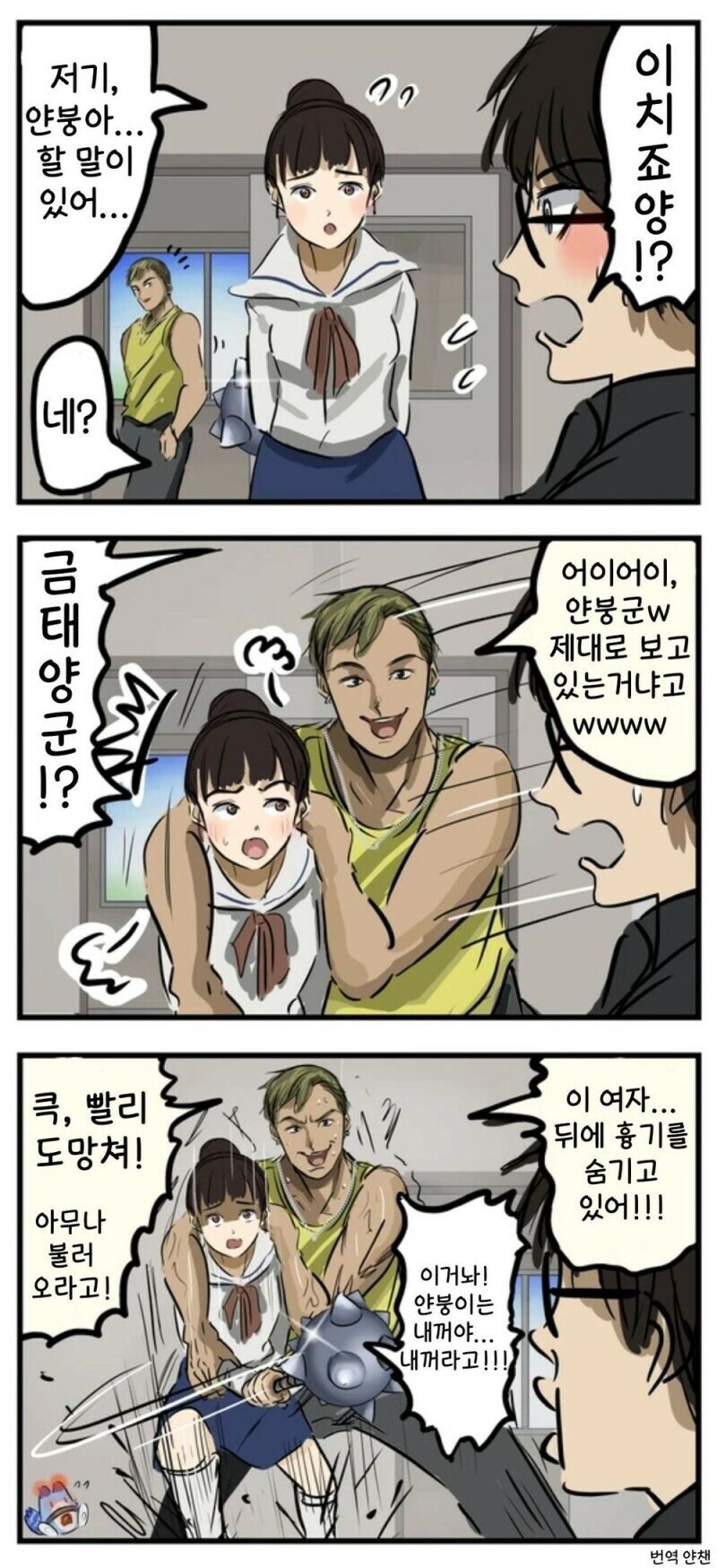 친구를 지킬려는 금태양 만화_1.jpg