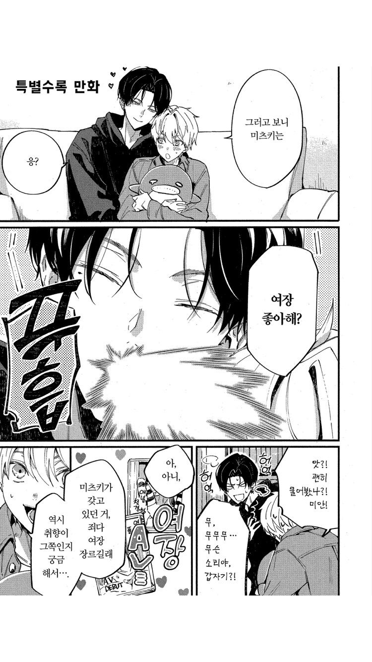 호모) 친구에게 취향 영업하는.manhwa_1.png