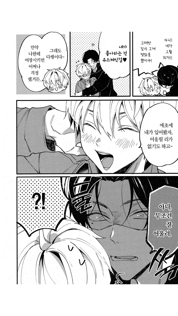 호모) 친구에게 취향 영업하는.manhwa_2.png