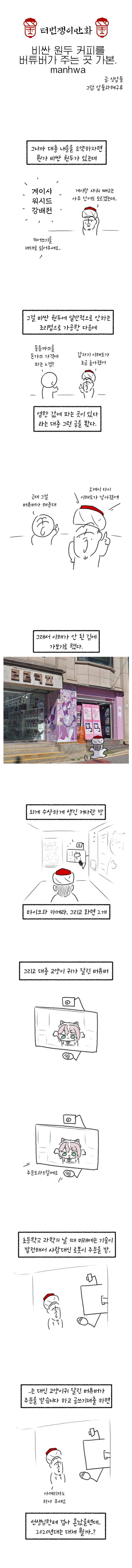 비싼 원두 커피를 버튜버가 주는 곳 가본.manhwa_1.png