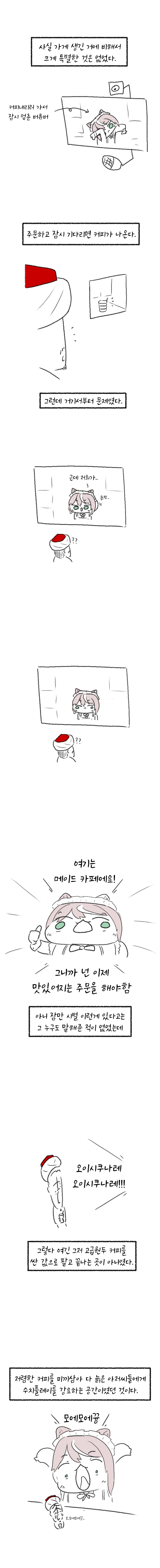 비싼 원두 커피를 버튜버가 주는 곳 가본.manhwa_2.png