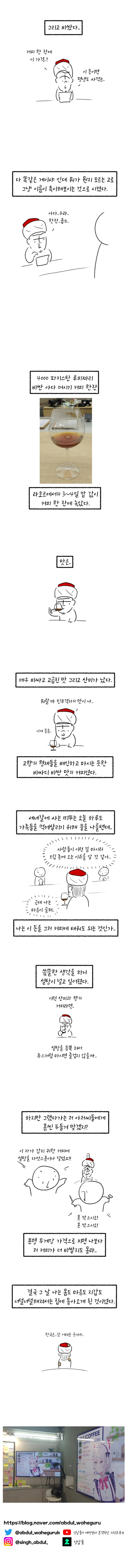 비싼 원두 커피를 버튜버가 주는 곳 가본.manhwa_4.png