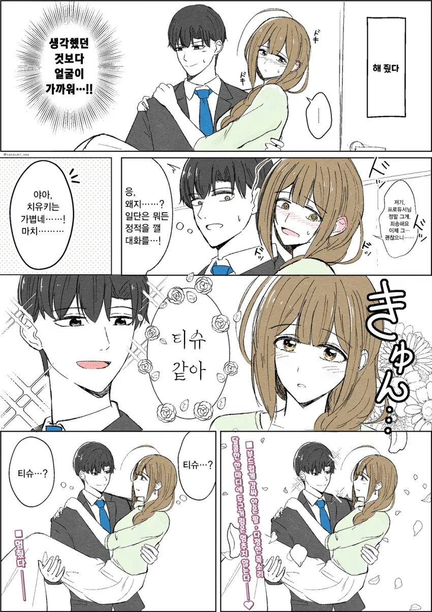 [@] 티슈 같은 치유키_2.webp