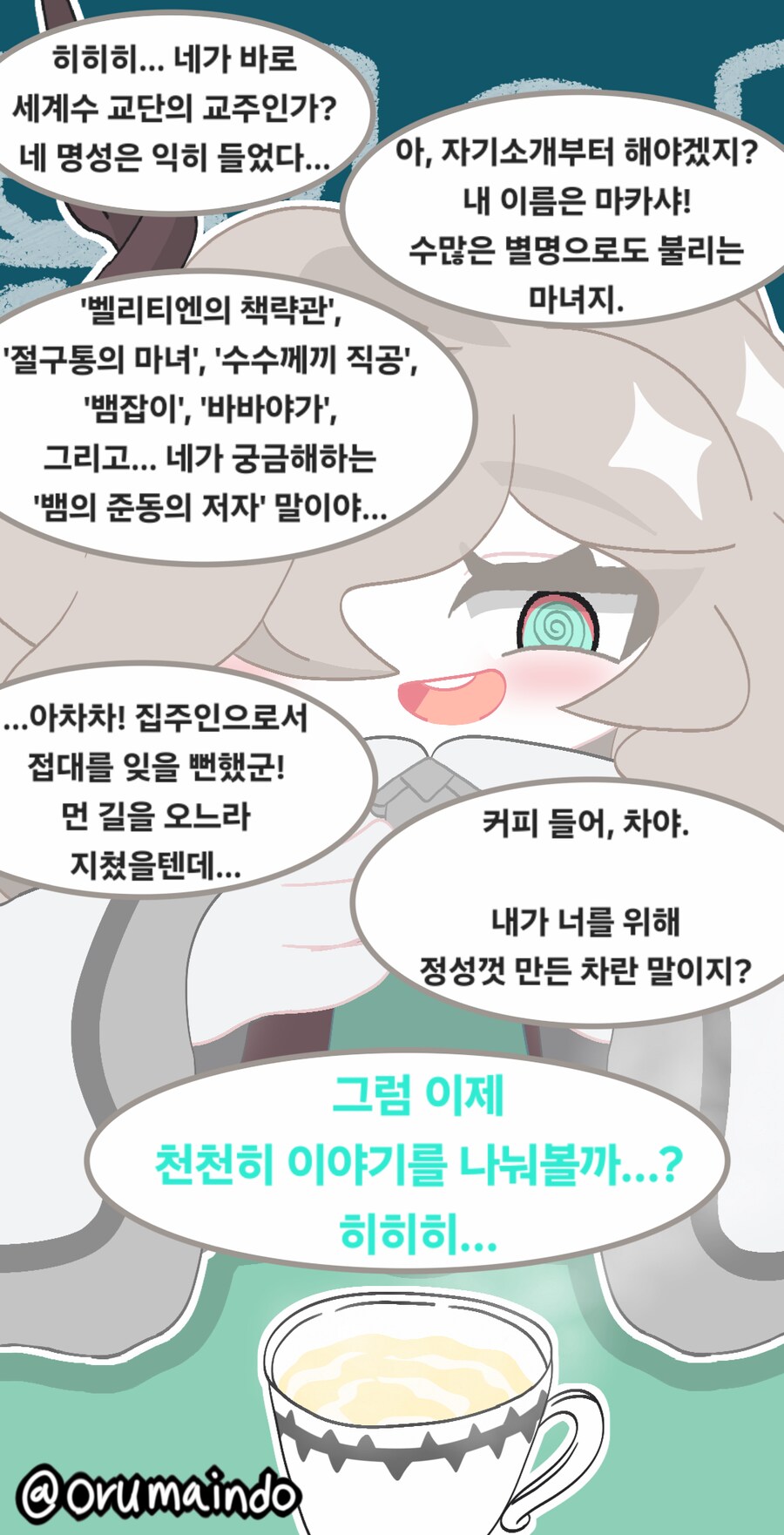 트락컬) 마카샤 만화.grim_1.png