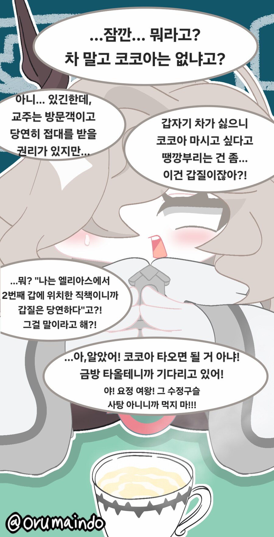 트락컬) 마카샤 만화.grim_2.png