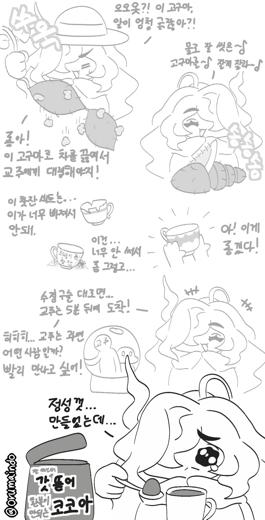 트락컬) 마카샤 만화.grim_3.png