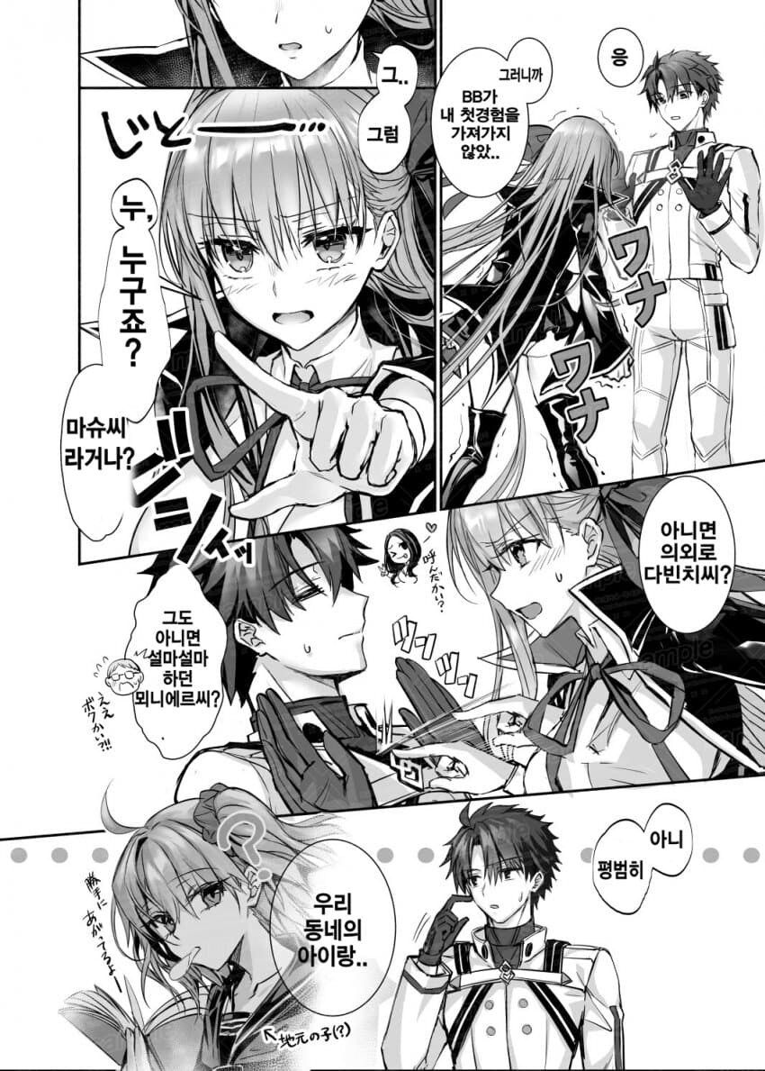 FGO)저로 동정을 버린 주제에 .manhwa_2.jpg
