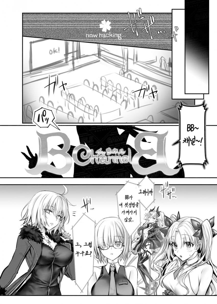 FGO)저로 동정을 버린 주제에 .manhwa_3.jpg