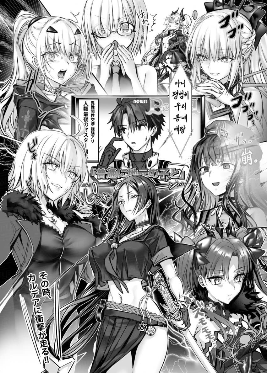 FGO)저로 동정을 버린 주제에 .manhwa_5.jpg