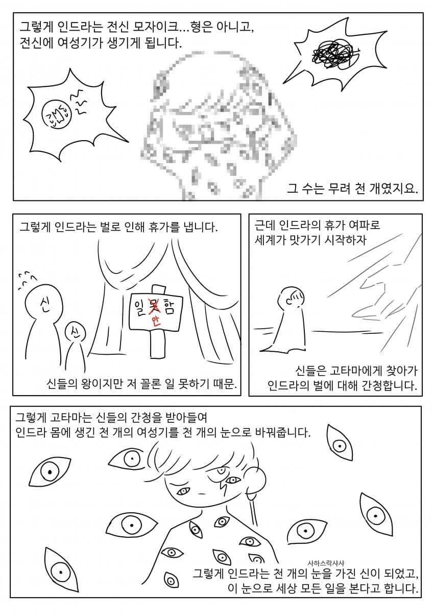 전신에 천개의 성기가 달린 신 .manhwa_2.jpg