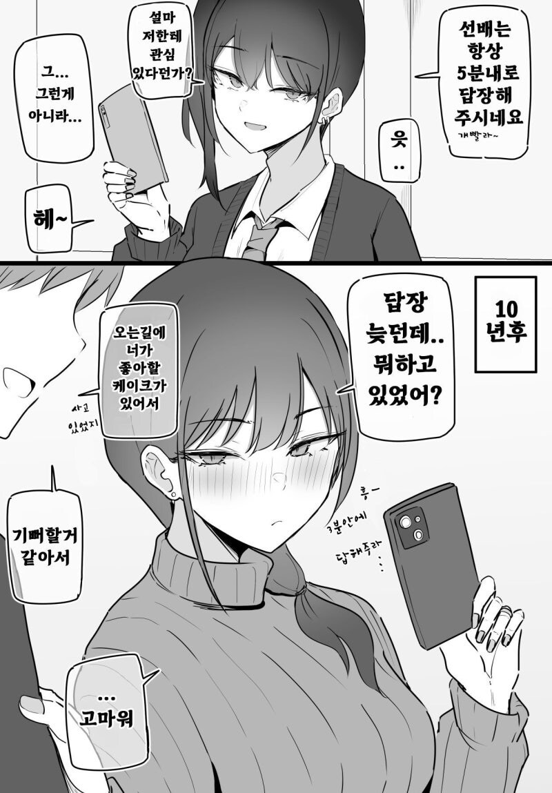 쿨계열 건방진 후배 만화_1.jpg