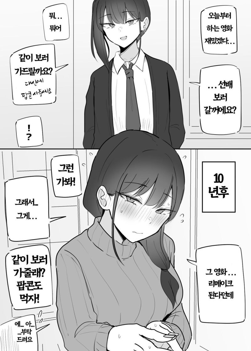 쿨계열 건방진 후배 만화_2.jpg