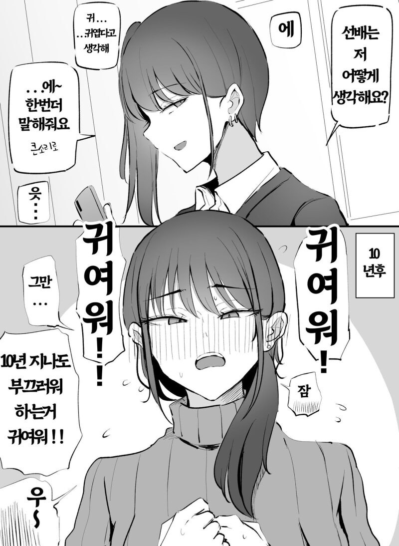 쿨계열 건방진 후배 만화_3.jpg