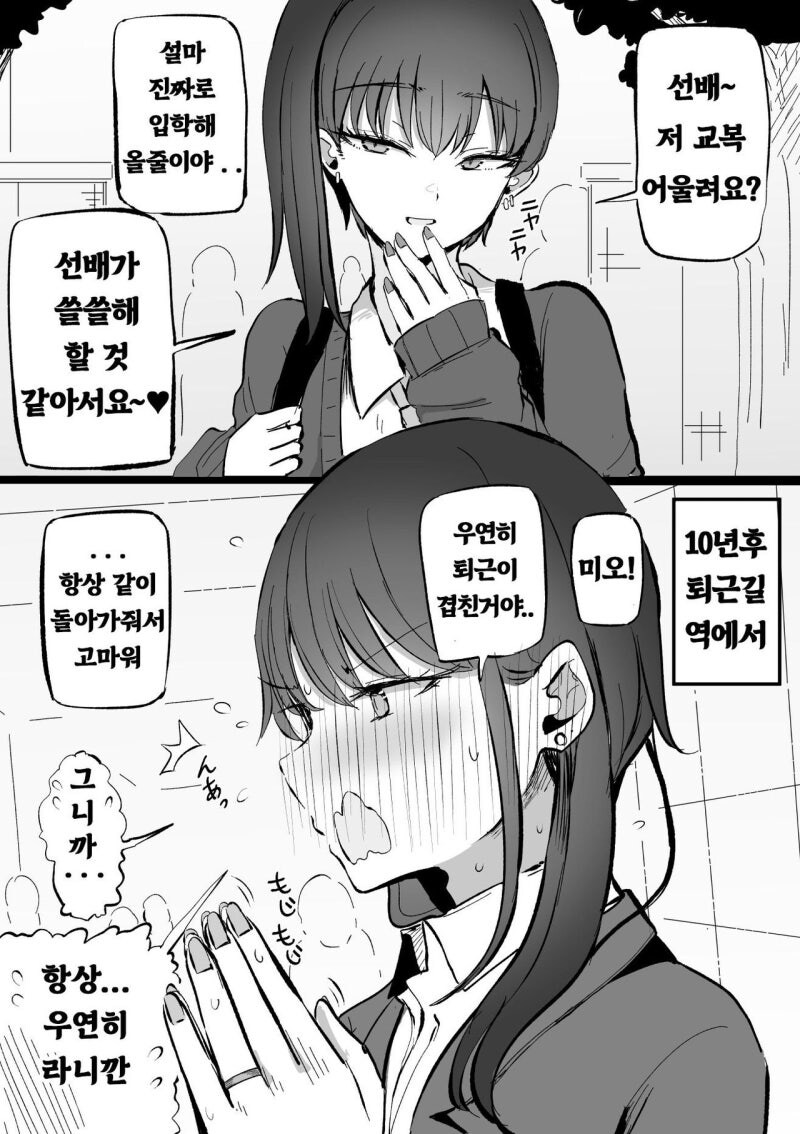 쿨계열 건방진 후배 만화_5.jpg