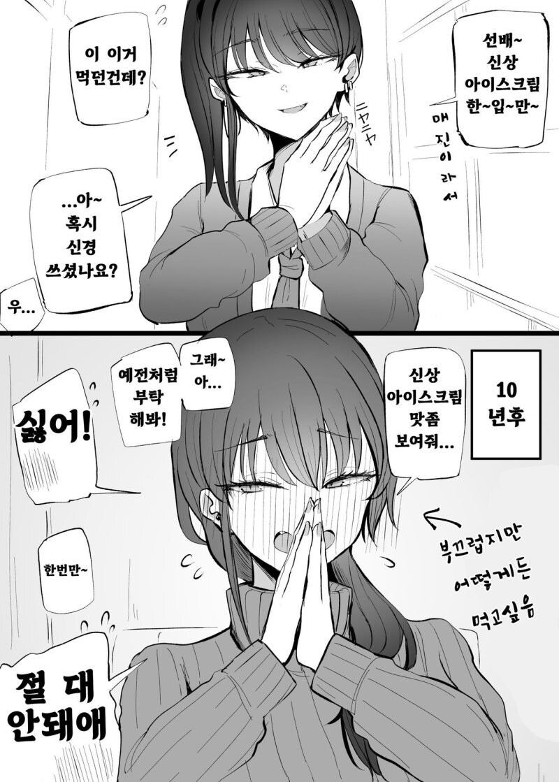 쿨계열 건방진 후배 만화_6.jpg
