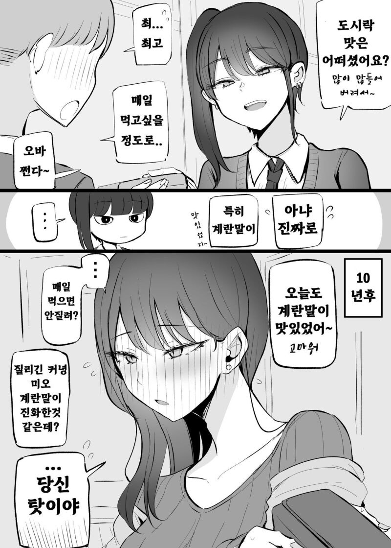 쿨계열 건방진 후배 만화_7.jpg