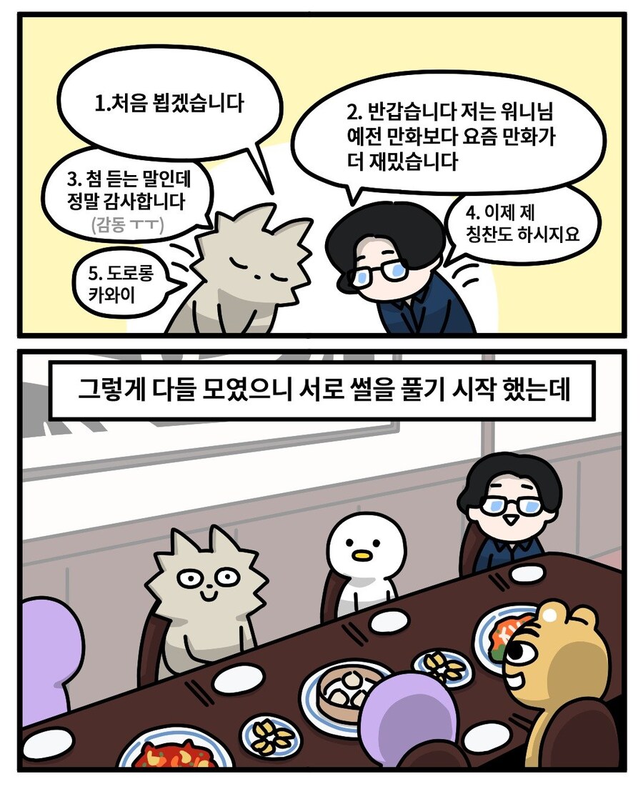 업적달성 실패한 워니사장님.manhwa_4.jpg