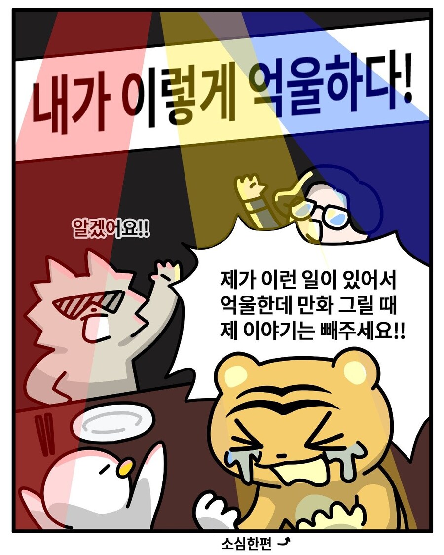 업적달성 실패한 워니사장님.manhwa_5.jpg