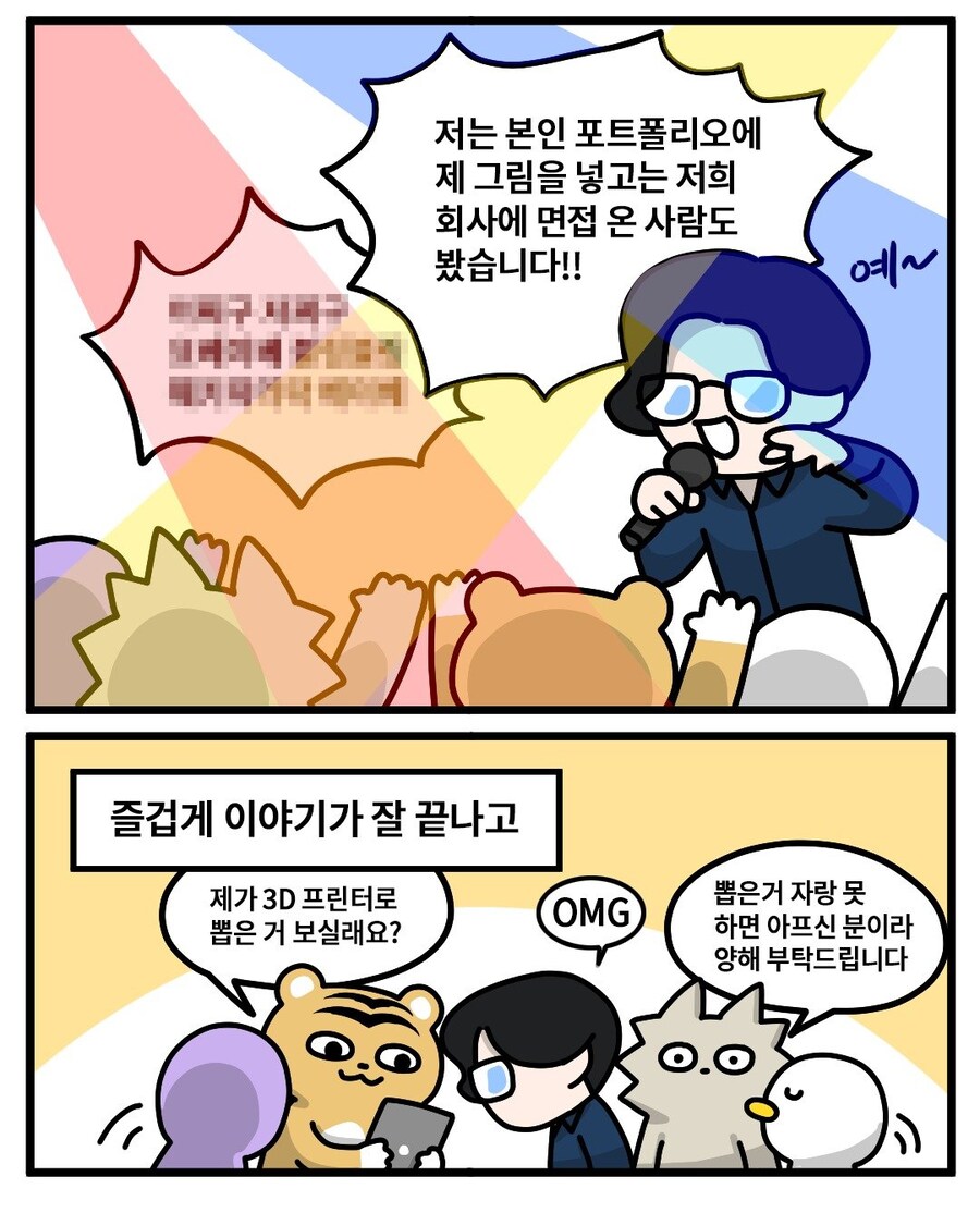 업적달성 실패한 워니사장님.manhwa_6.jpg