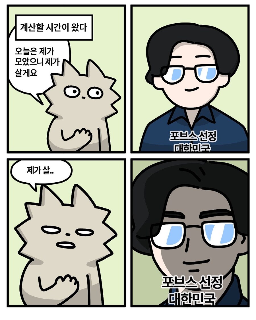 업적달성 실패한 워니사장님.manhwa_7.jpg