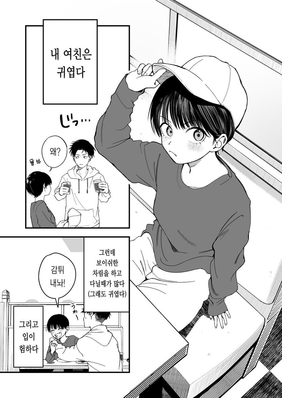 귀여운 톰보이 여자친구 .manhwa_1.jpg