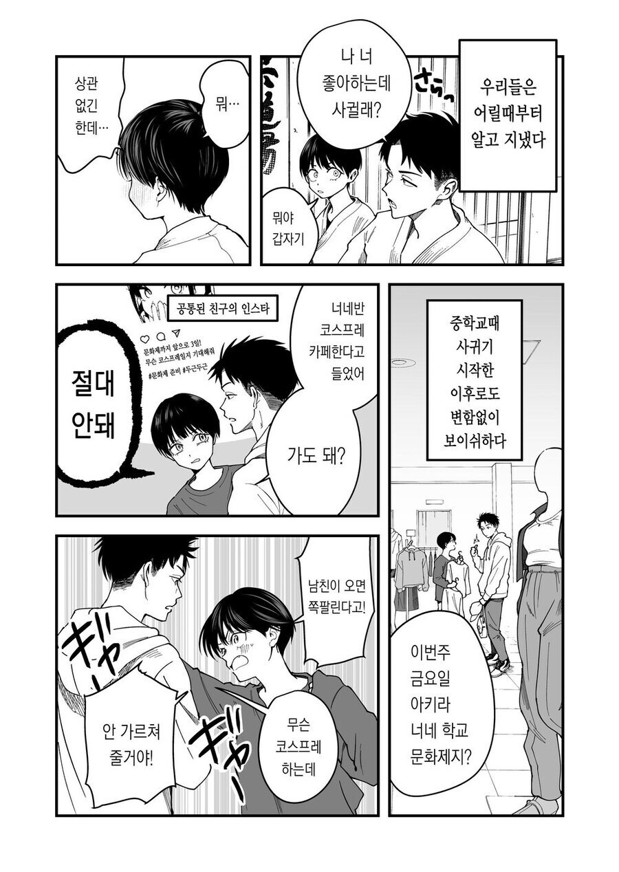 귀여운 톰보이 여자친구 .manhwa_2.jpg