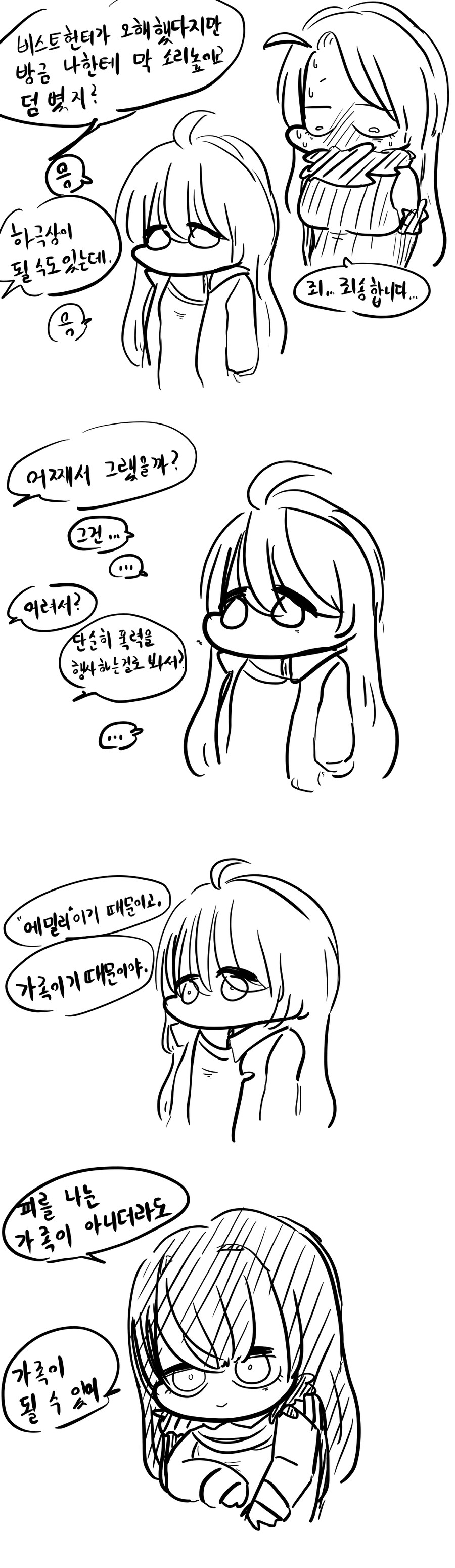 라오진, 감동) 가족 만화_14.jpg