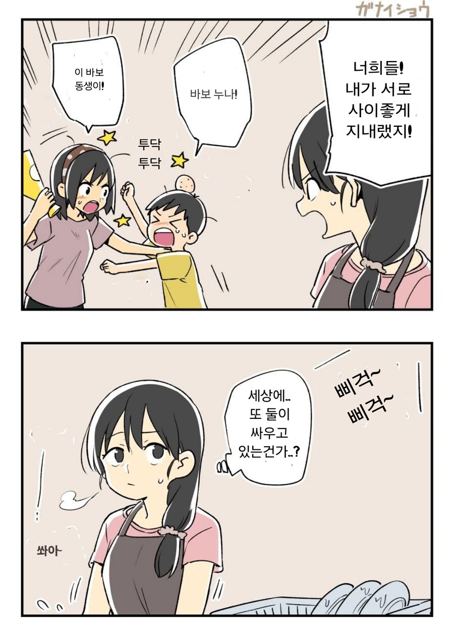 남매싸움을 말리는 엄마.manhwa_1.png