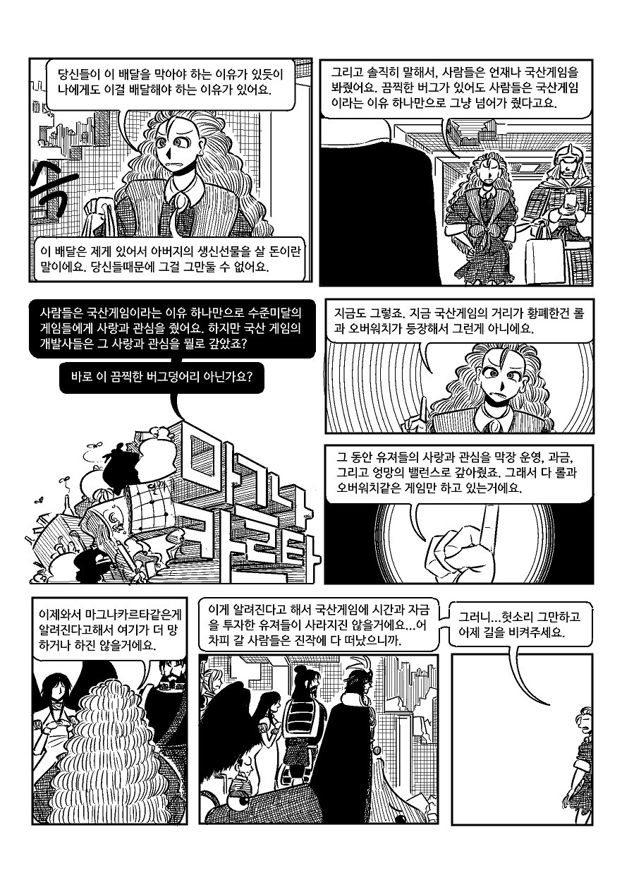 이 만화는 설득력이 전혀 없음_2.jpg