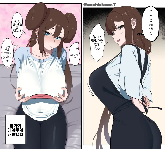 이러나 저러나 다 해주는 아내 만화_1.webp