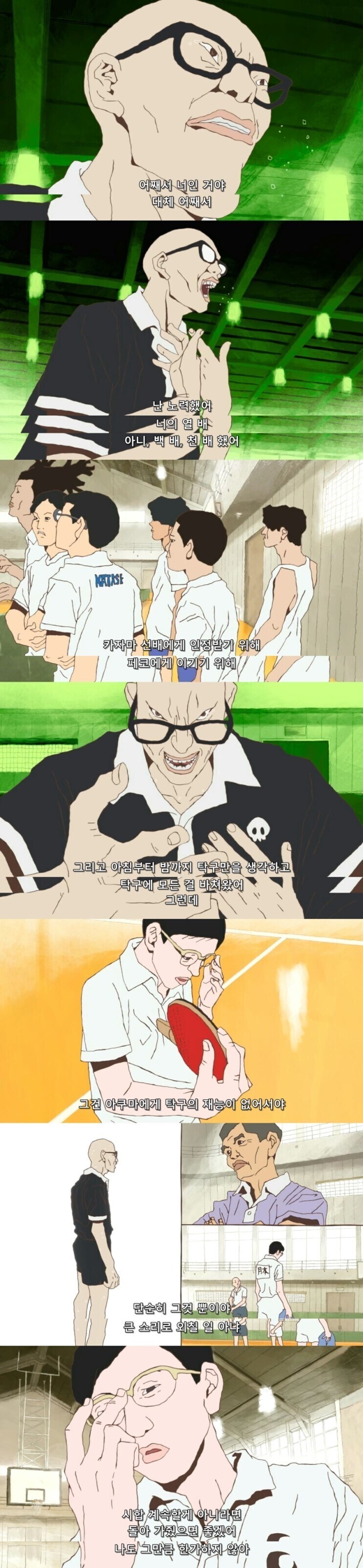 난 노력했어. 너의 열 배. 아니 백 배, 천 배 했어._1.jpg