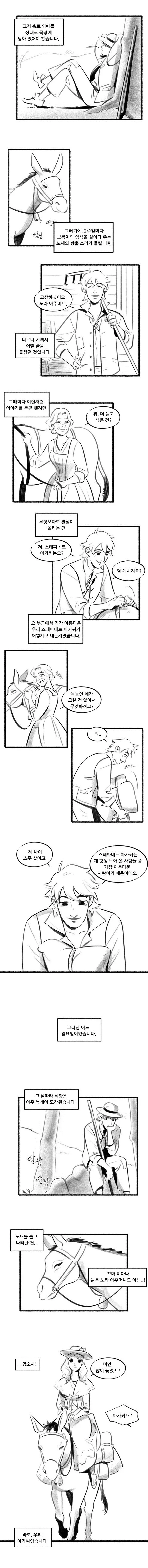 알퐁스 도데의 별 만화_1.webp