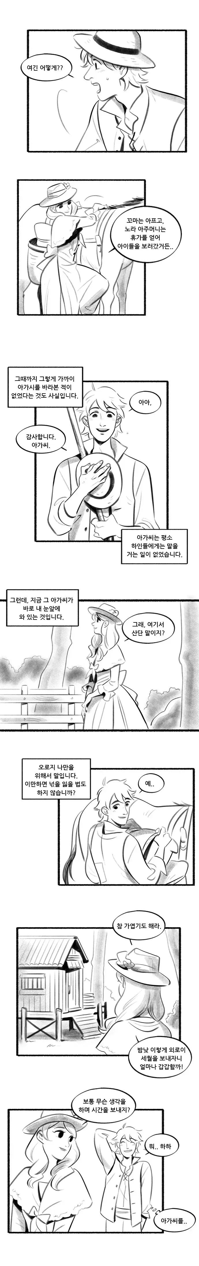 알퐁스 도데의 별 만화_2.webp