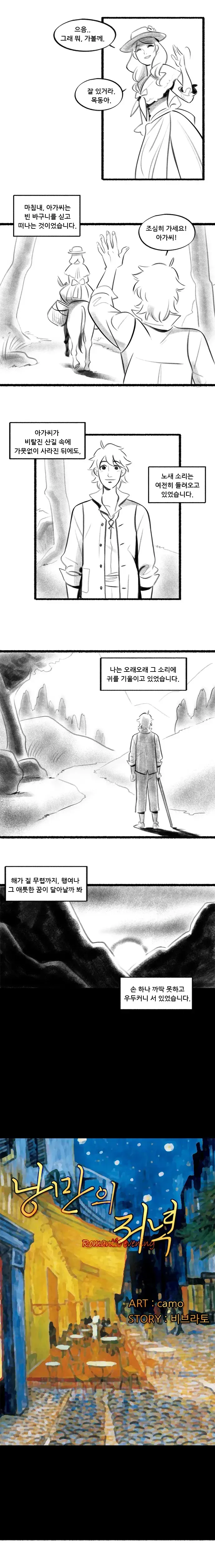 알퐁스 도데의 별 만화_3.webp