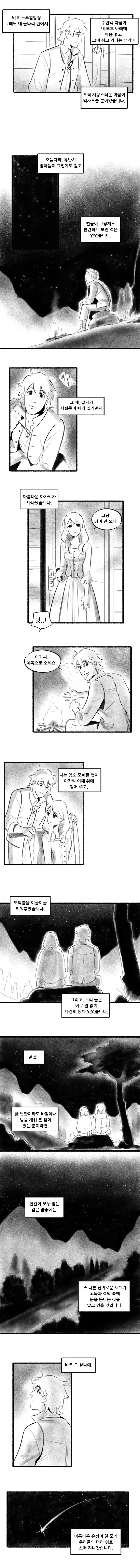 알퐁스 도데의 별 만화_5.webp