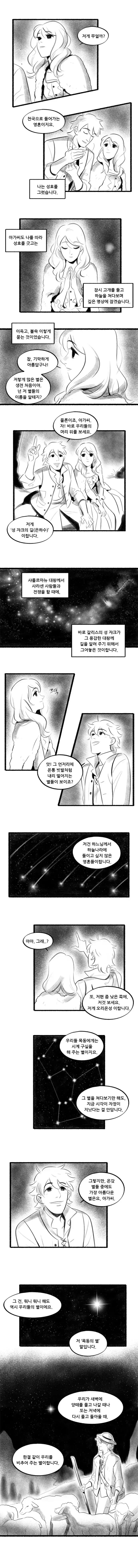 알퐁스 도데의 별 만화_6.webp