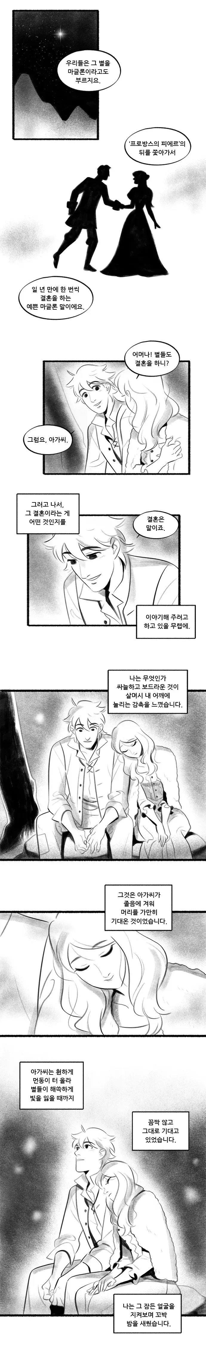 알퐁스 도데의 별 만화_7.webp